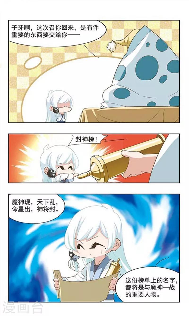第42话 封神榜8