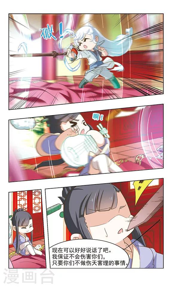 第31话 暗算子牙7