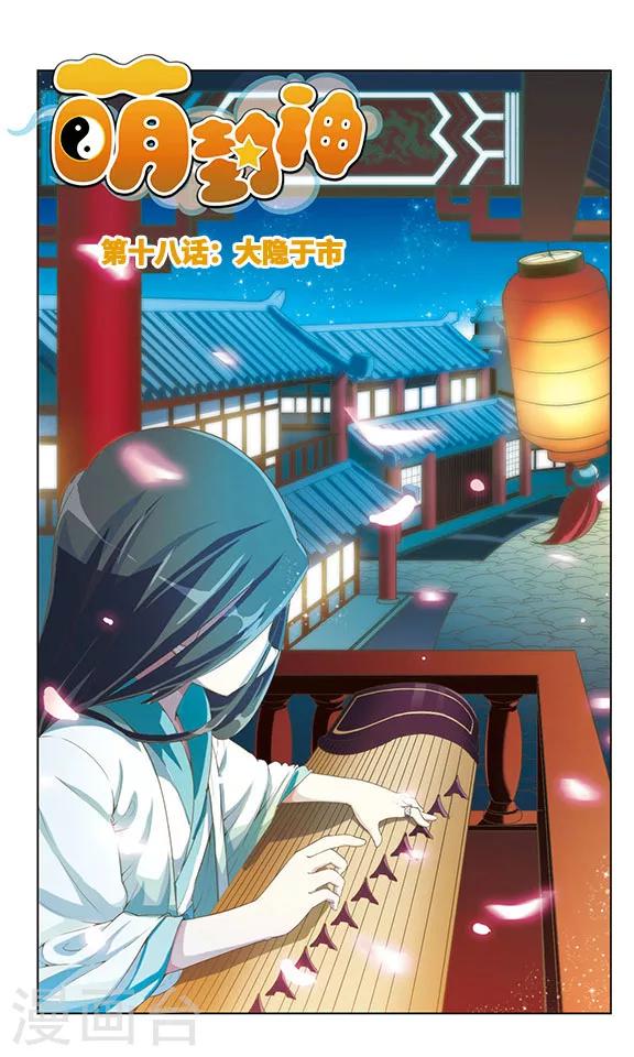 第18话 大隐于市0