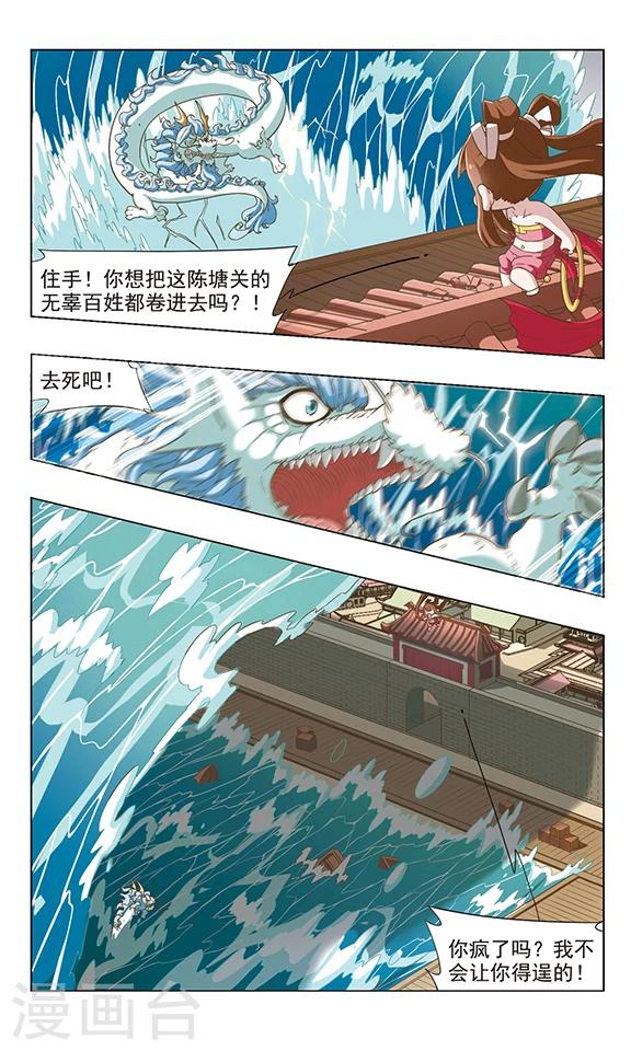 第40话 哪吒之死2