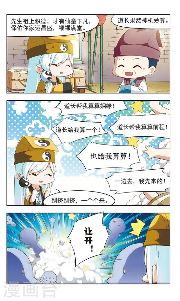 第6话 神机妙算7