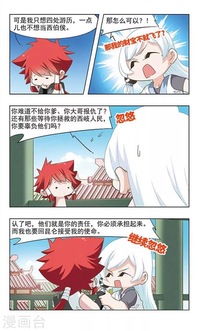 第42话 封神榜2
