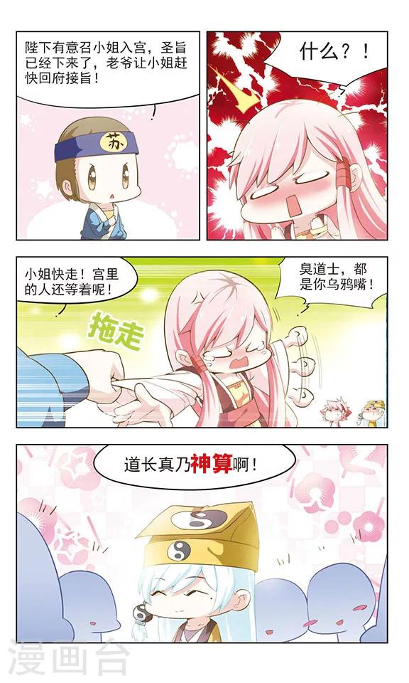 第6话 神机妙算11