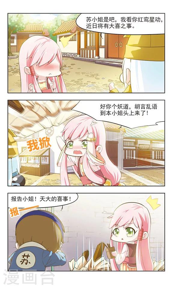 第6话 神机妙算10