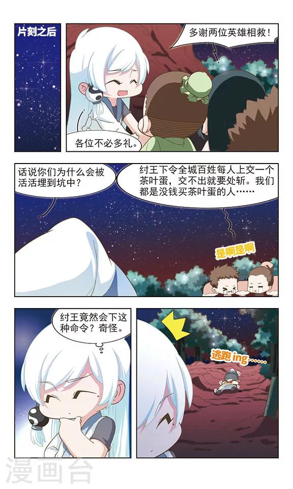 第26话 阴谋败露3