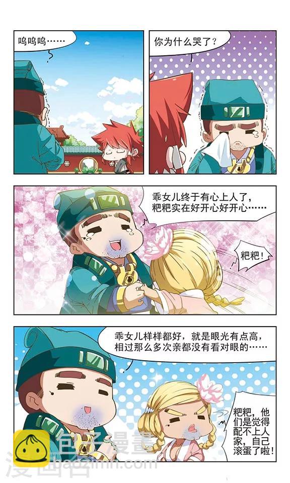 第8话 乘龙快婿1