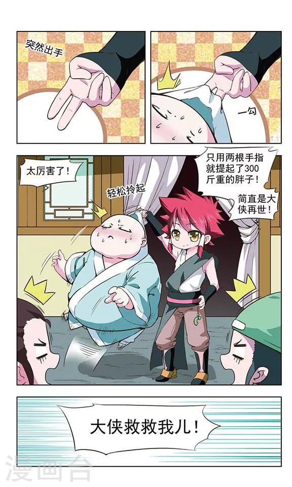 第1话 独闯圣宫4