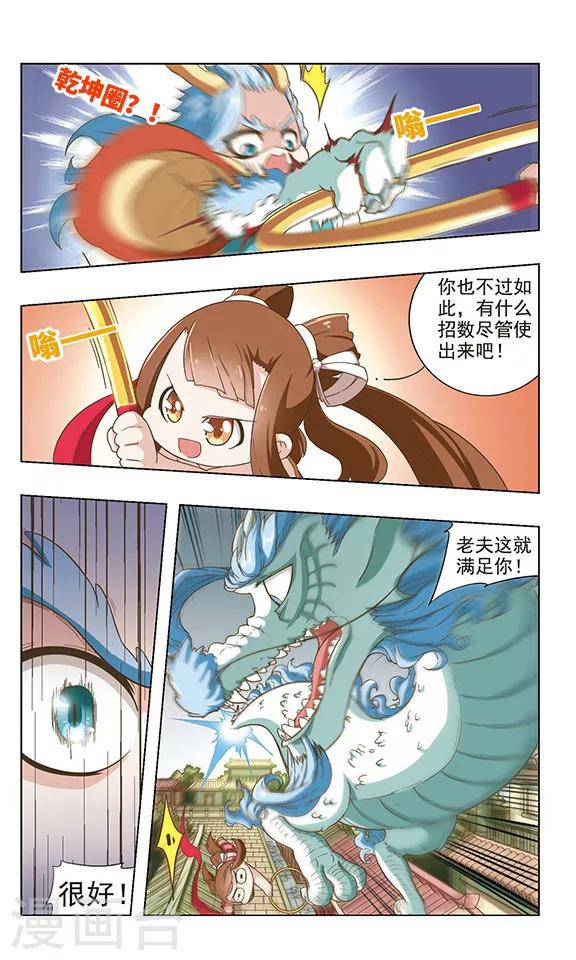 第39话 水淹陈塘关9