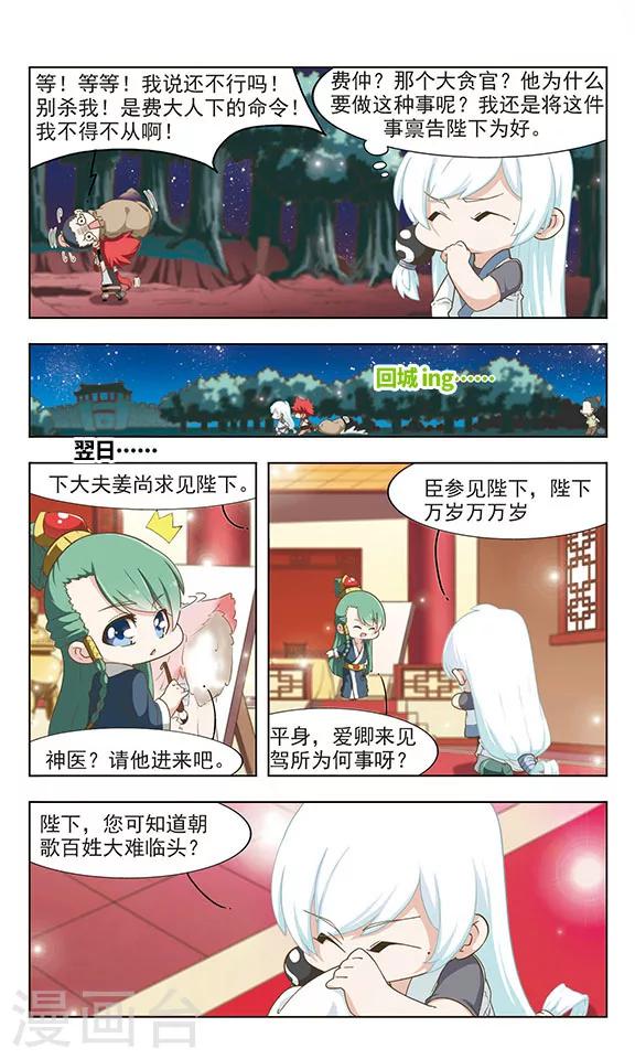 第26话 阴谋败露5