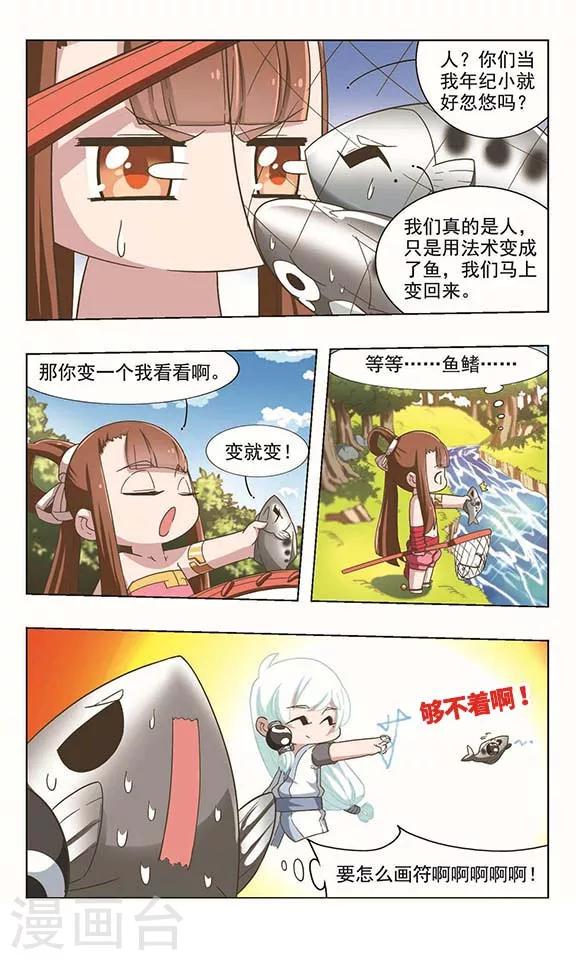 第33话 化鱼逃亡10