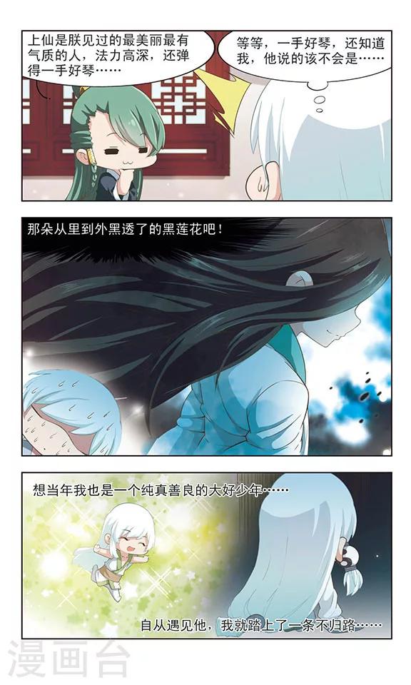 第21话 黑历史2