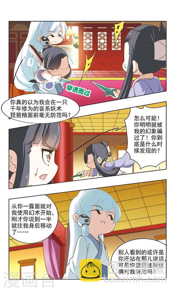 第31话 暗算子牙5