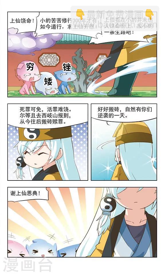 第7话 子牙降妖10