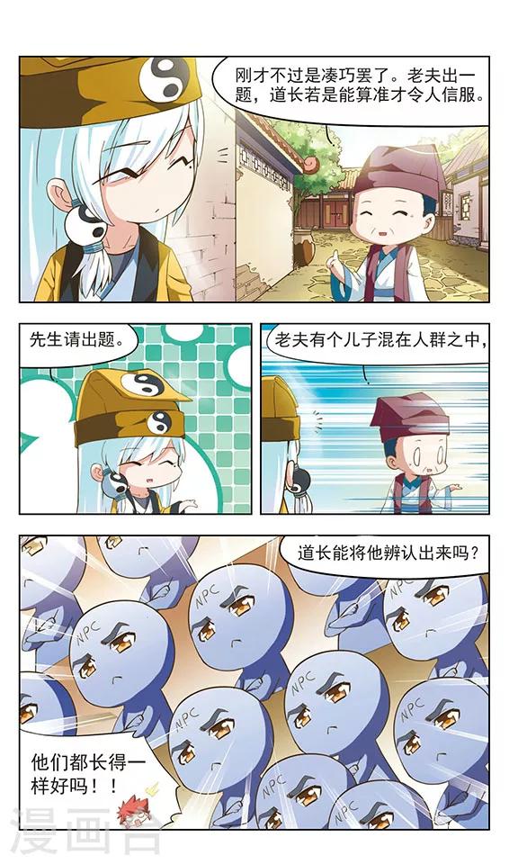 第6话 神机妙算5