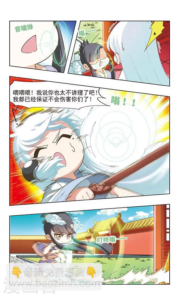 第31话 暗算子牙8