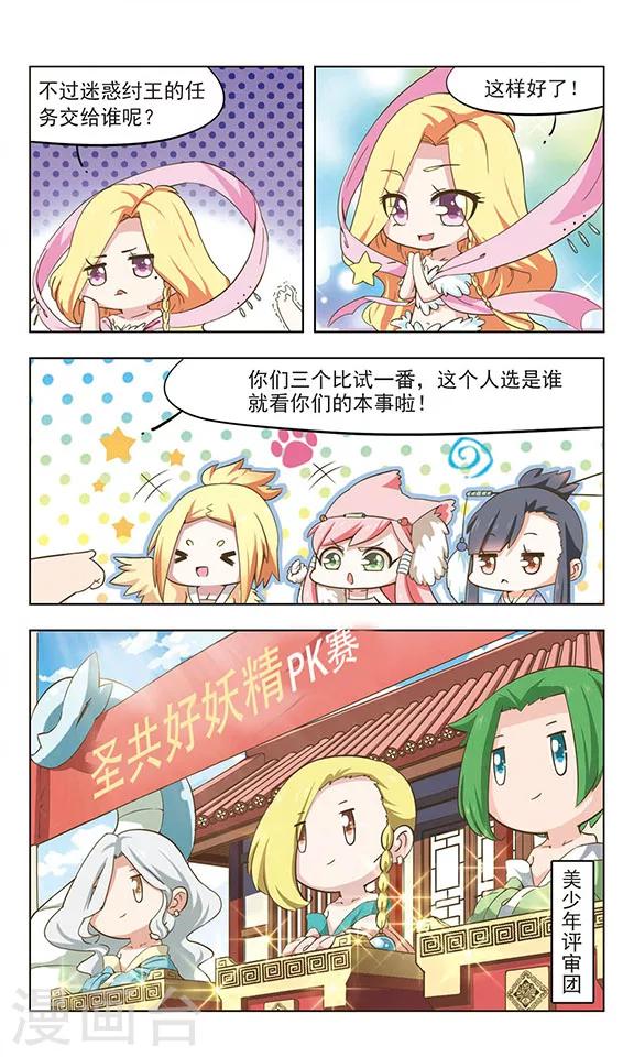 第4话 女蜗的任务4