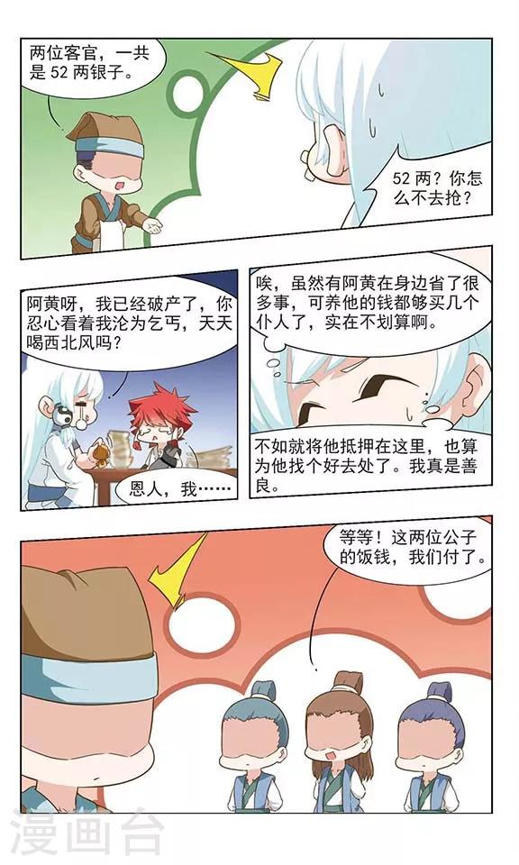 第41话 太乙解围7
