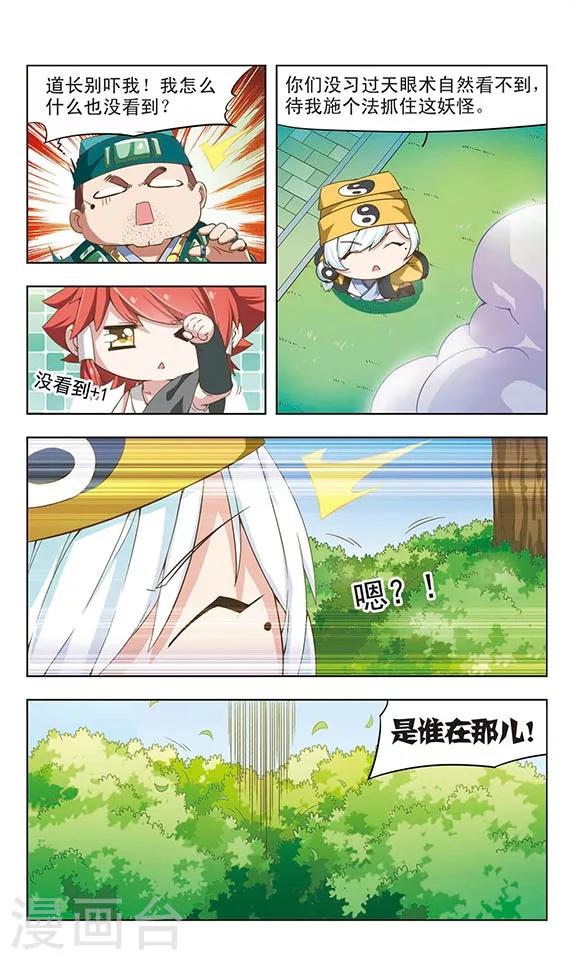 第7话 子牙降妖5