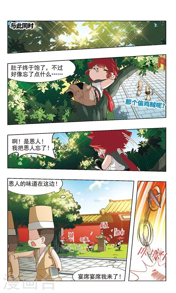 第32话 逃离皇城5