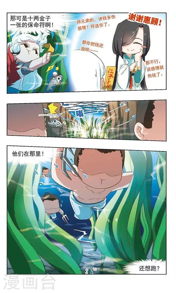 第33话 化鱼逃亡3