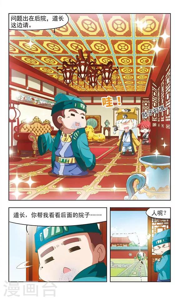 第7话 子牙降妖2