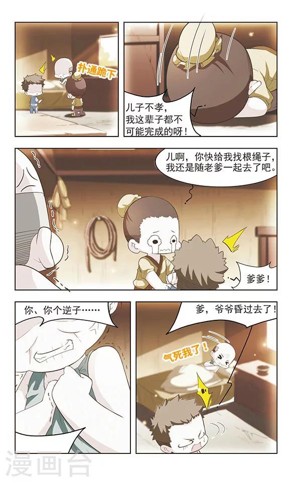 第25话 临危受命2