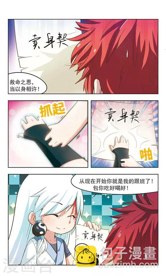 第5话 愿者上钩9