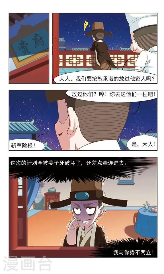 第26话 阴谋败露11