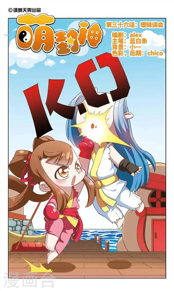 第36话 暧昧误会0