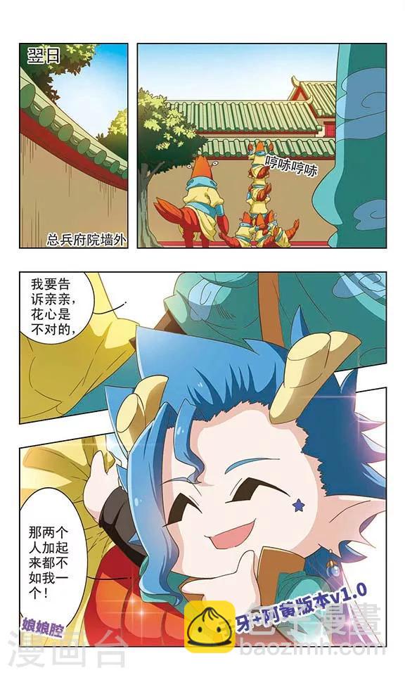 第37话 误会加深1