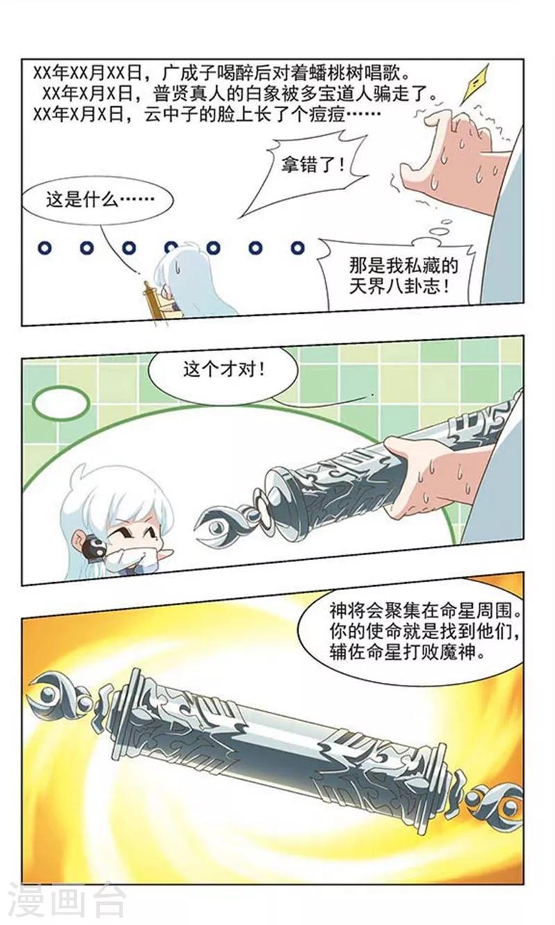 第42话 封神榜9