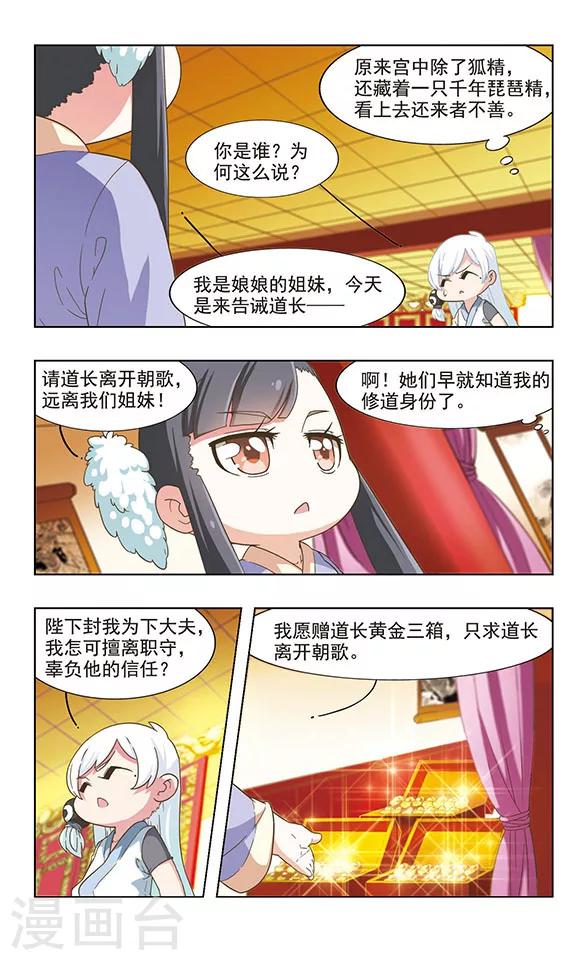 第31话 暗算子牙2