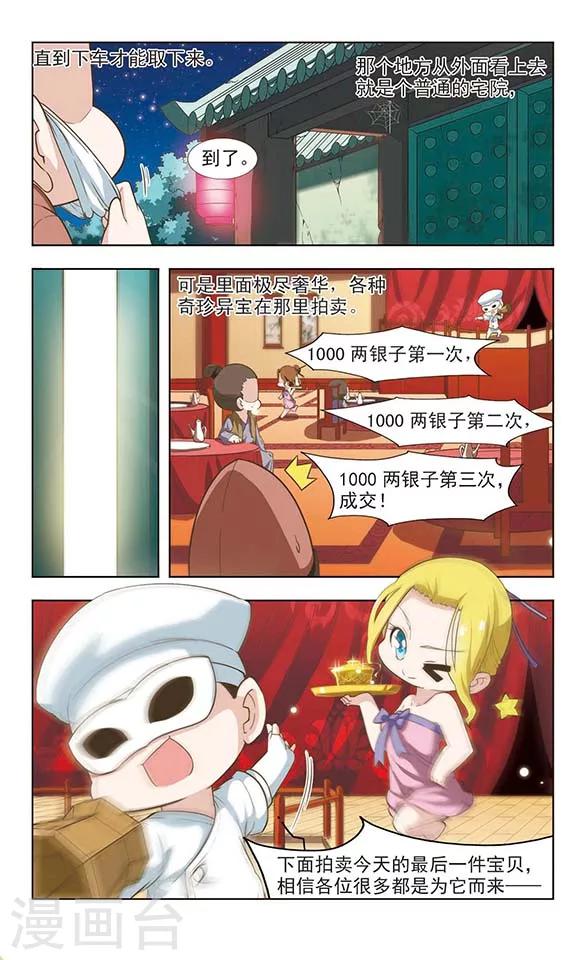 第24话 生财之道2