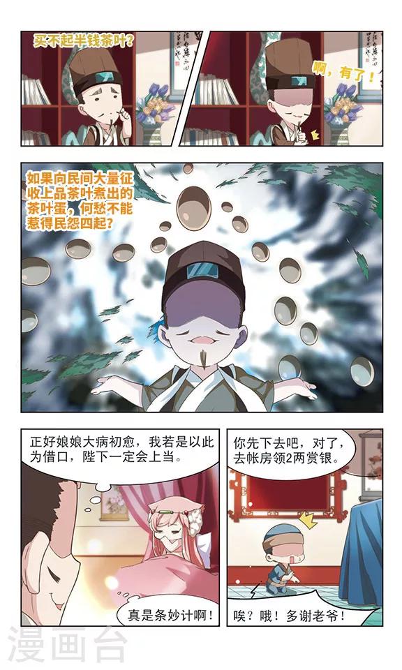 第22话 阴谋初显6
