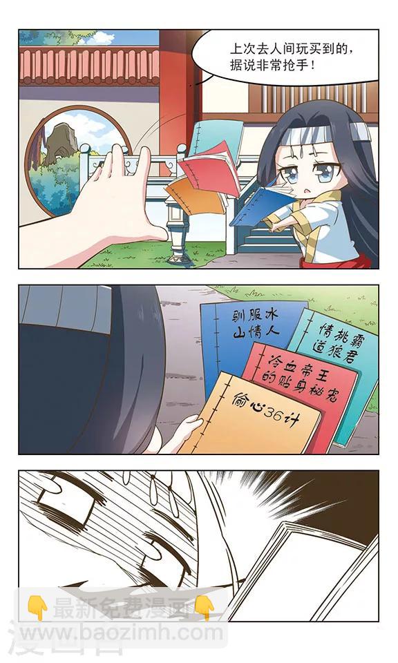 第4话 女蜗的任务3