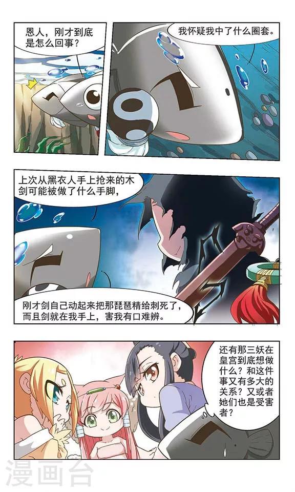 第33话 化鱼逃亡7