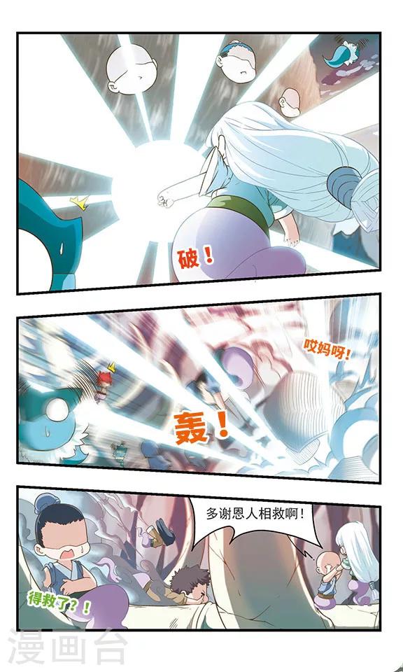 第29话 逃出幻境3