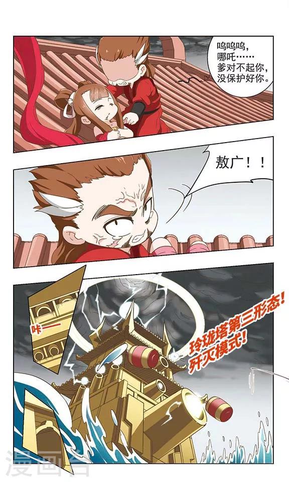 第41话 太乙解围1