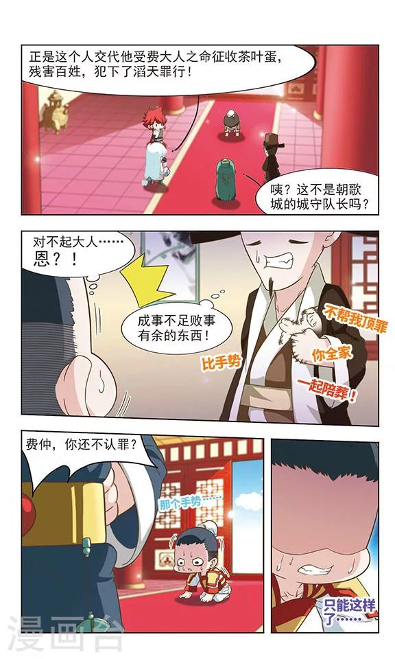 第26话 阴谋败露9