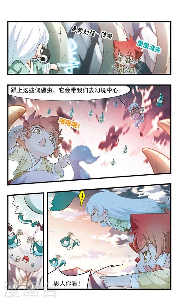 第29话 逃出幻境1