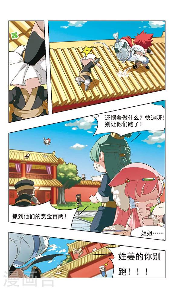 第32话 逃离皇城9