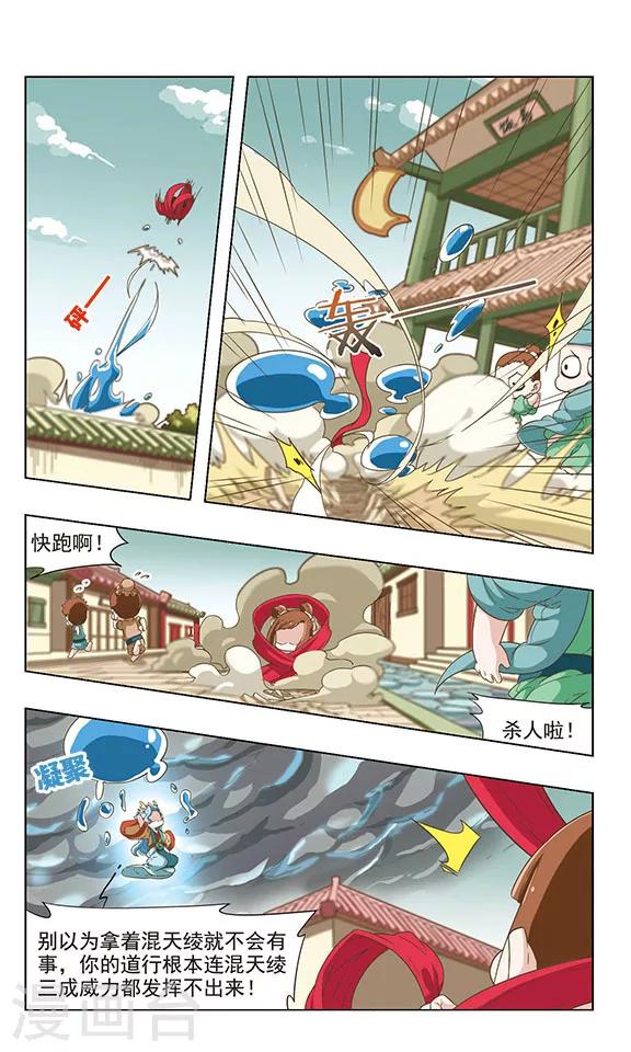 第39话 水淹陈塘关5