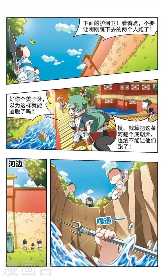 第33话 化鱼逃亡1