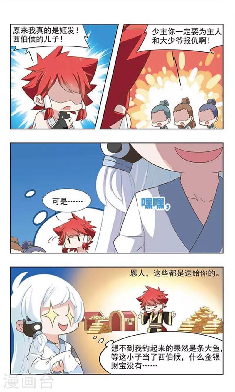 第42话 封神榜1