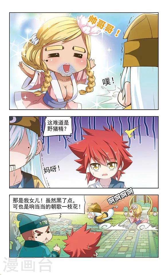 第7话 子牙降妖6
