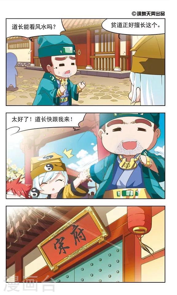 第7话 子牙降妖1
