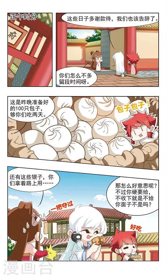 第37话 误会加深7