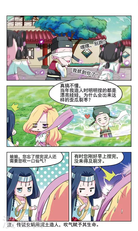 第3话 女蜗诞辰5