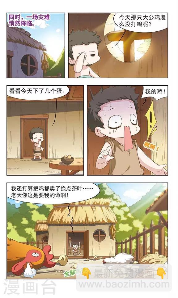 第23话 满城风波3