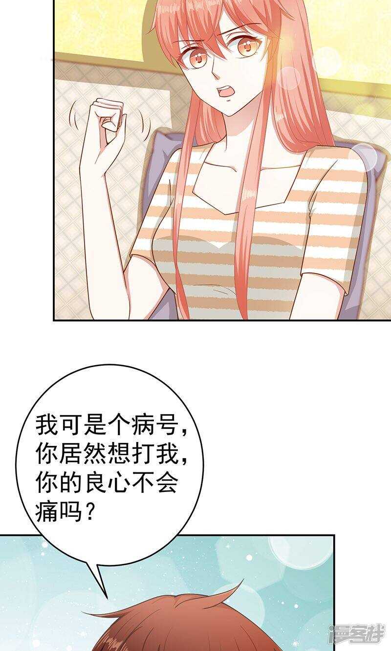 第33话 渣男？4